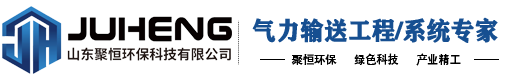 山東聚恒環(huán)?？萍加邢薰?></a></h1>
<div   id=